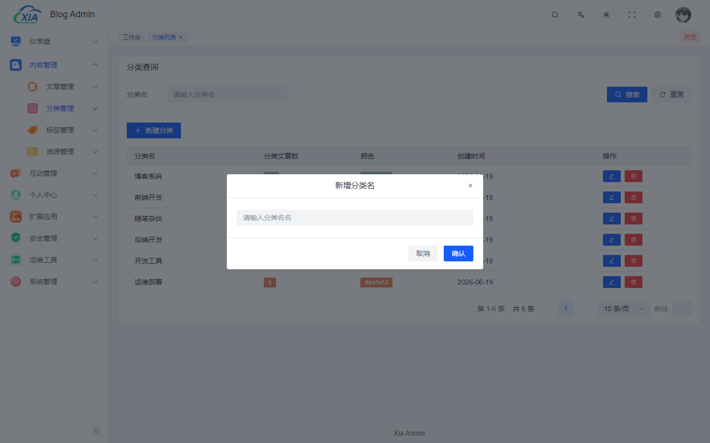 新建分类弹框