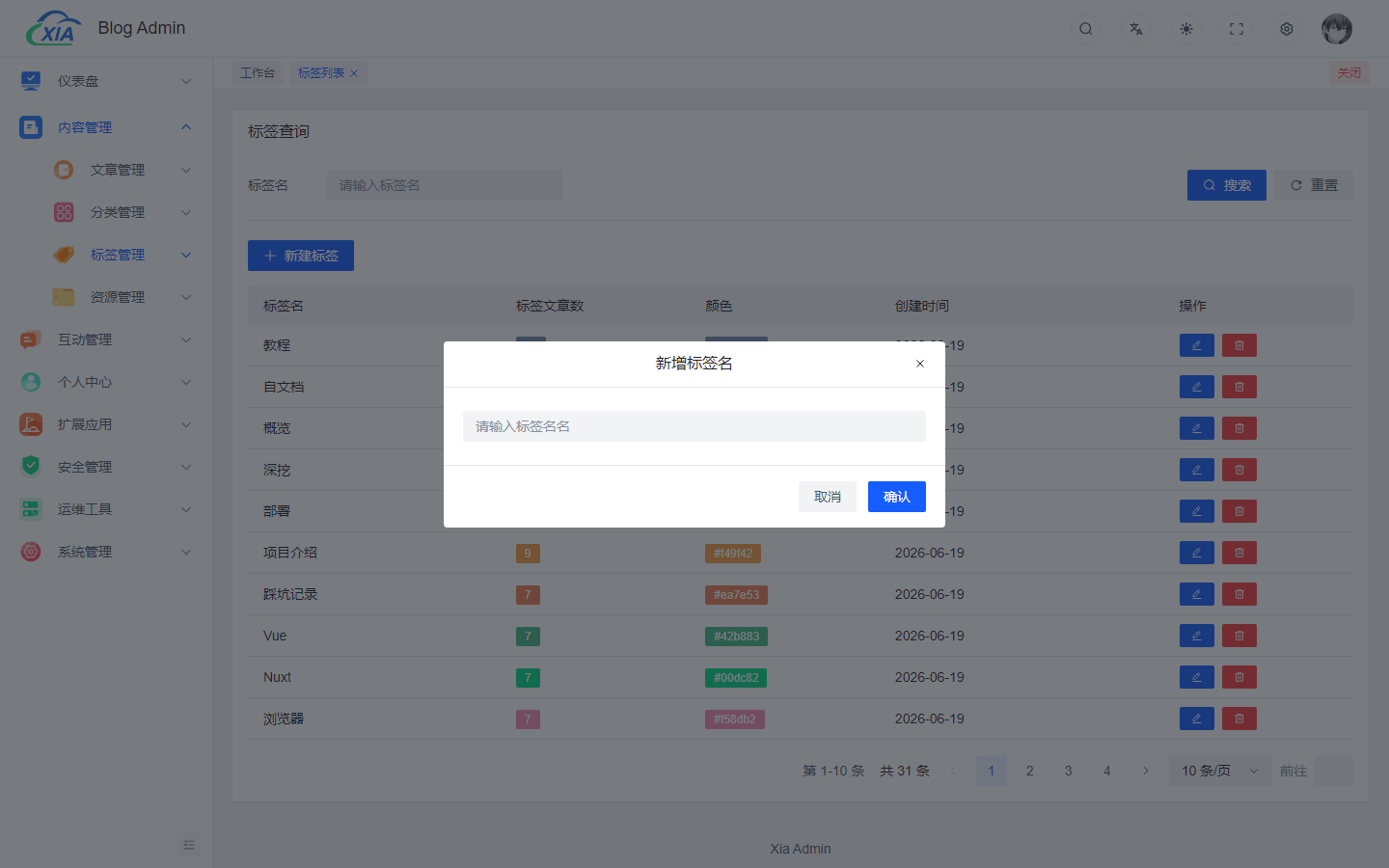 新建标签弹框