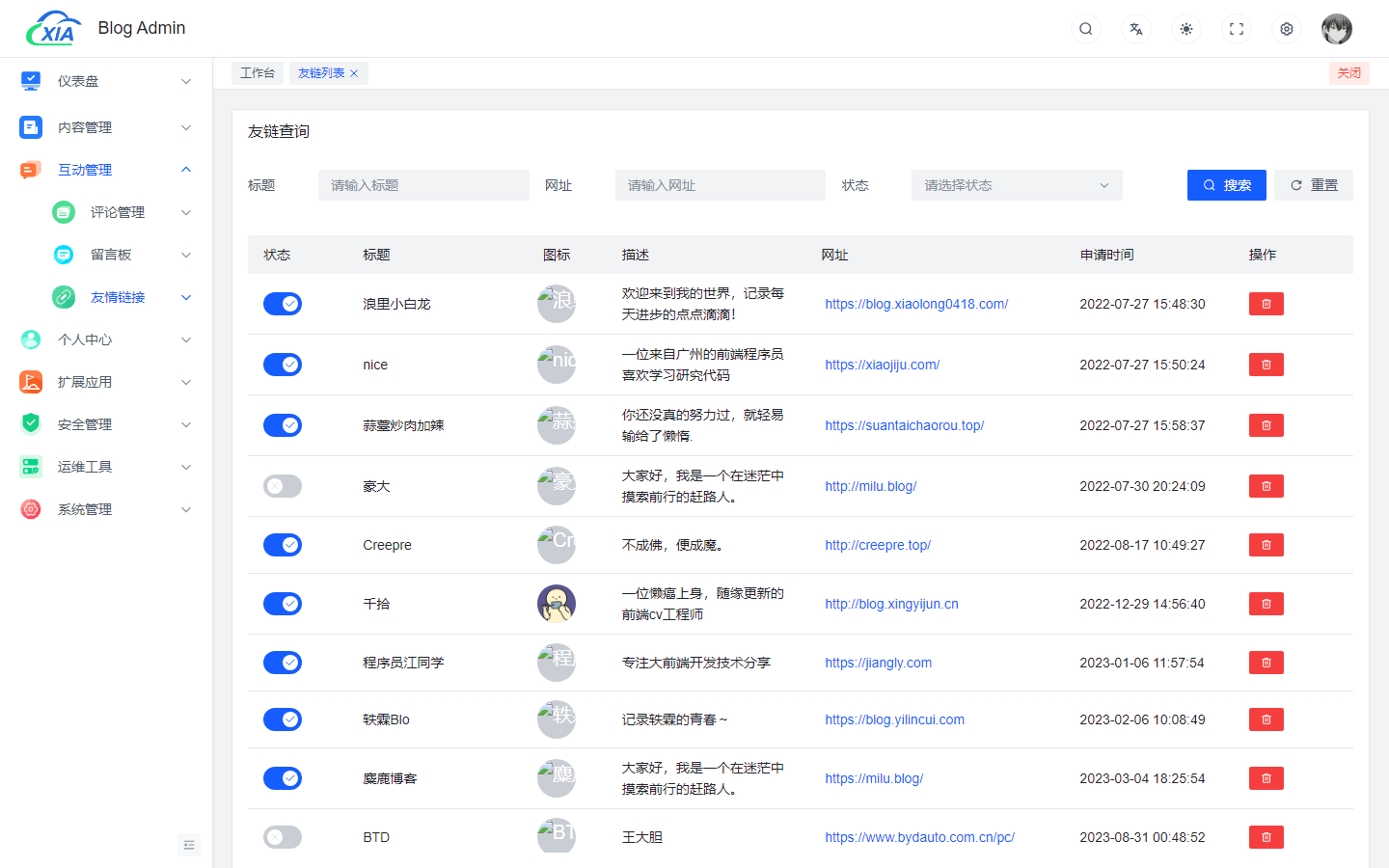 友链列表