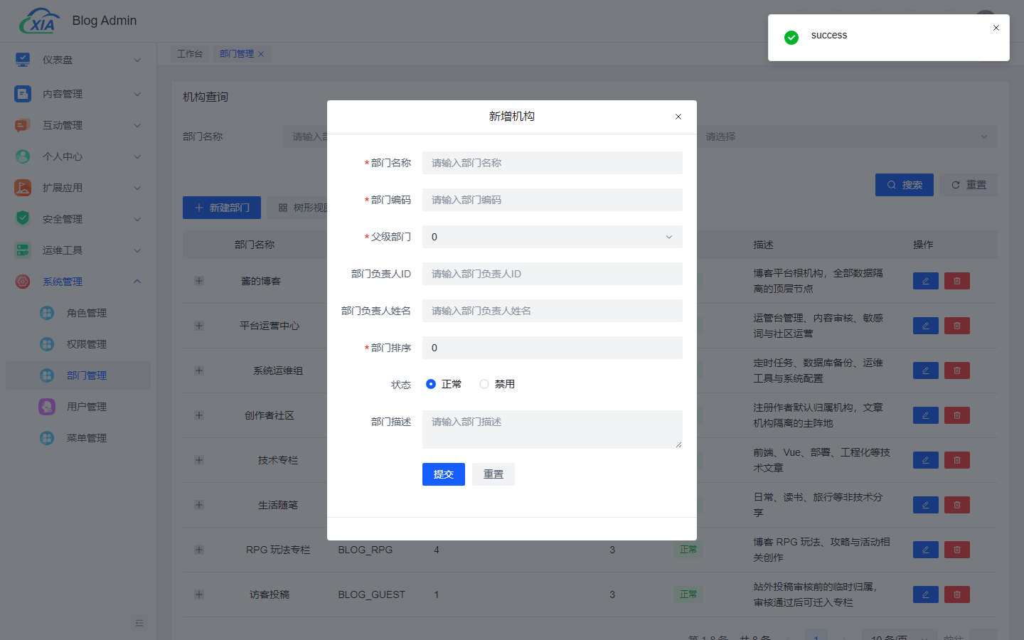 新建部门
