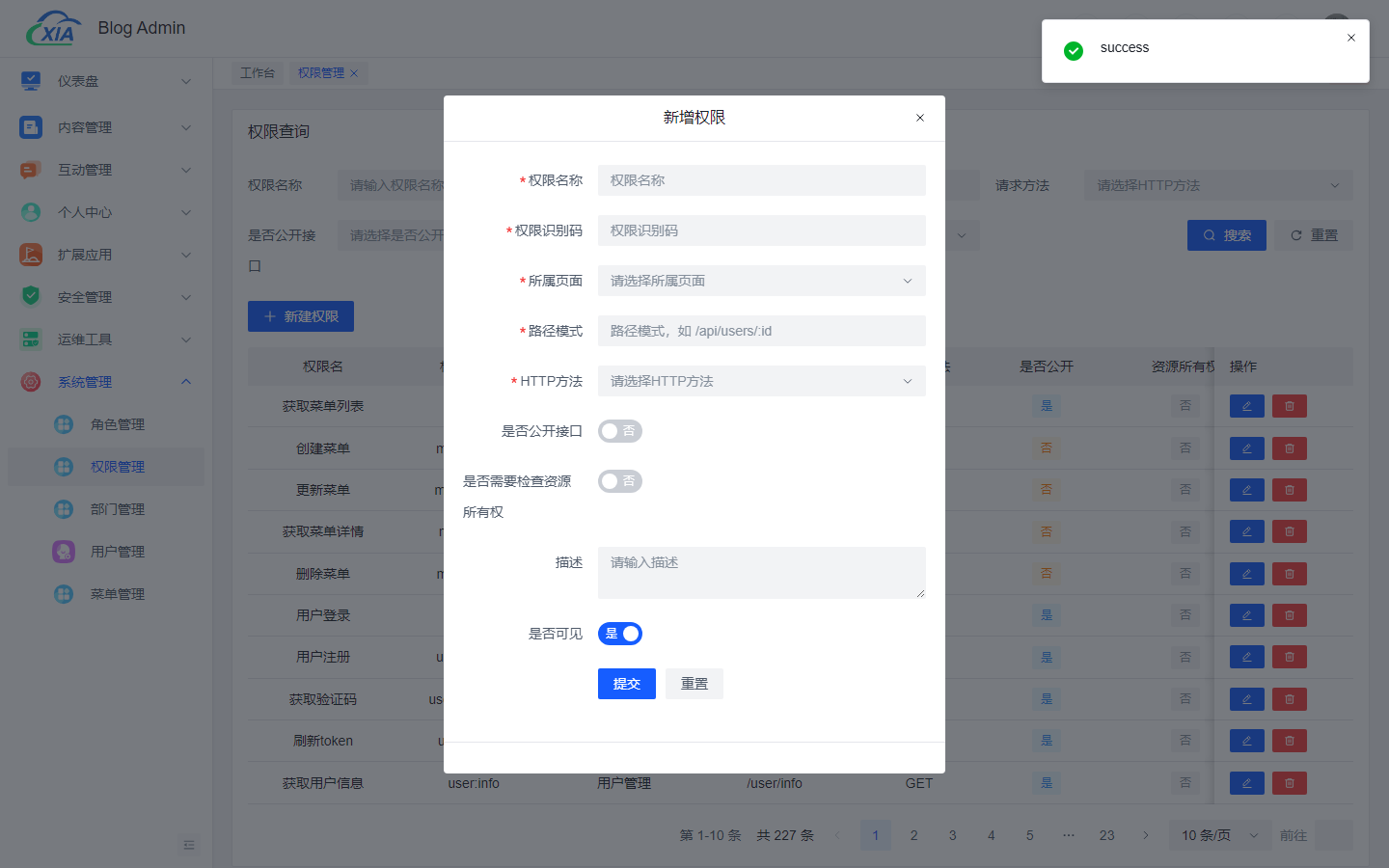 新建权限