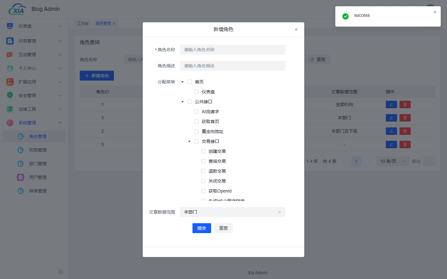 新建角色