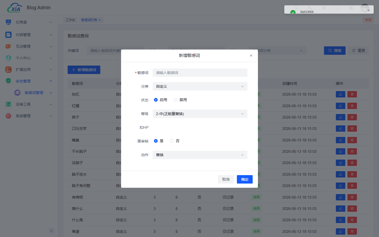 新增敏感词