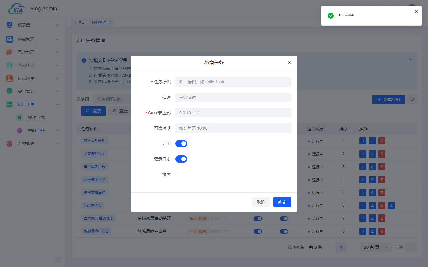 新增任务