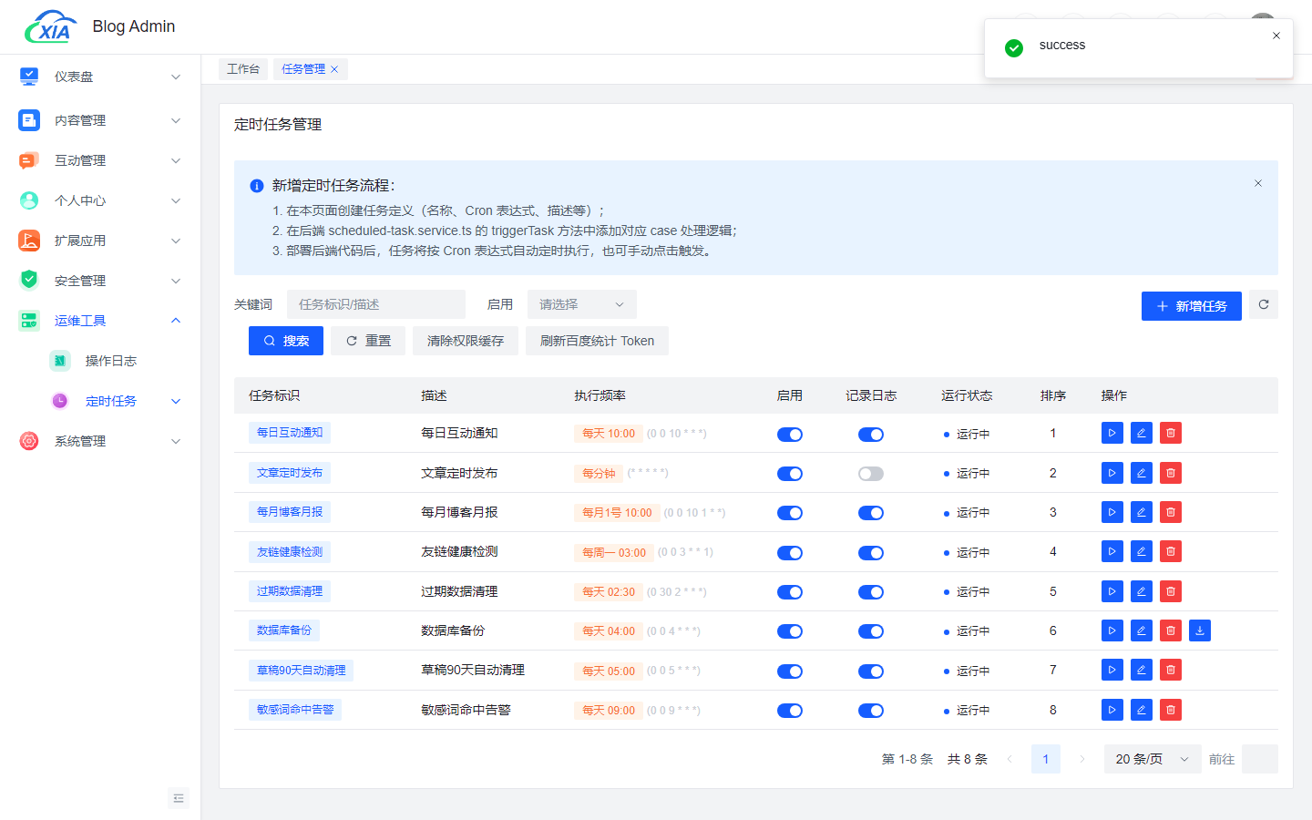 任务管理