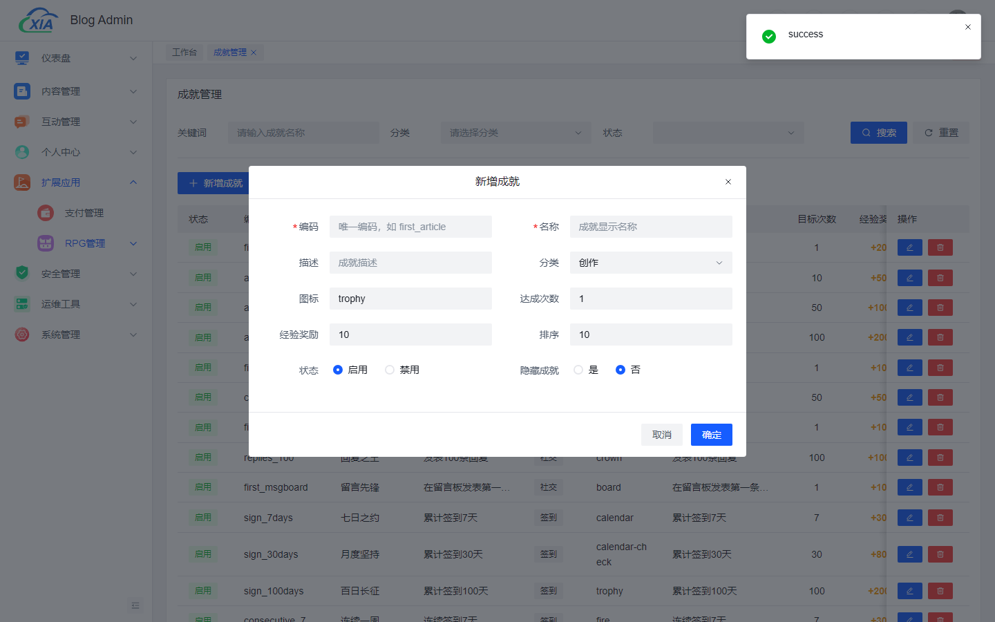新增成就
