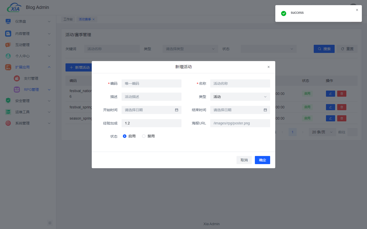 新增活动