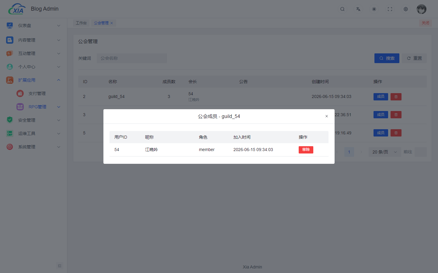 公会成员
