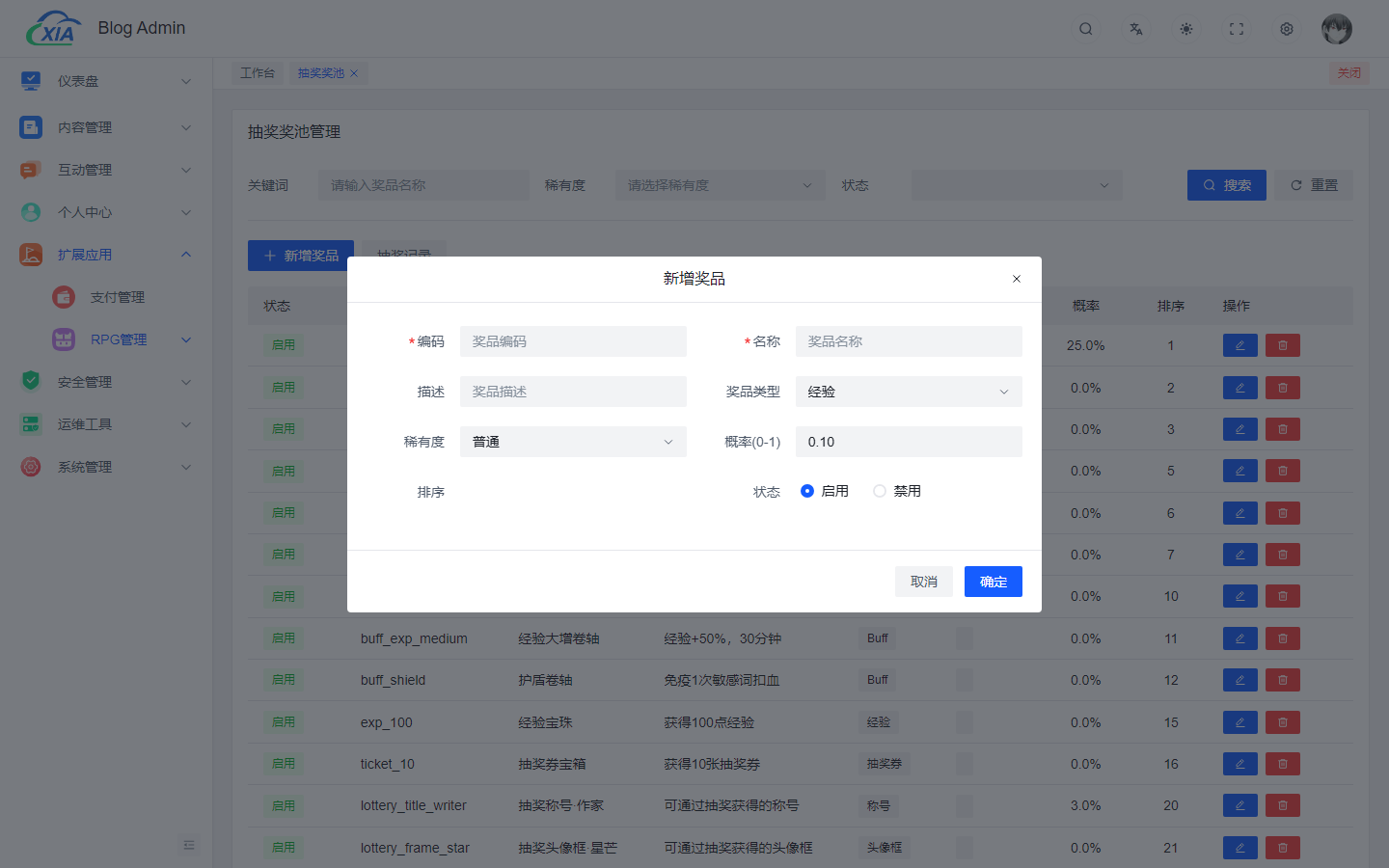 新增奖品