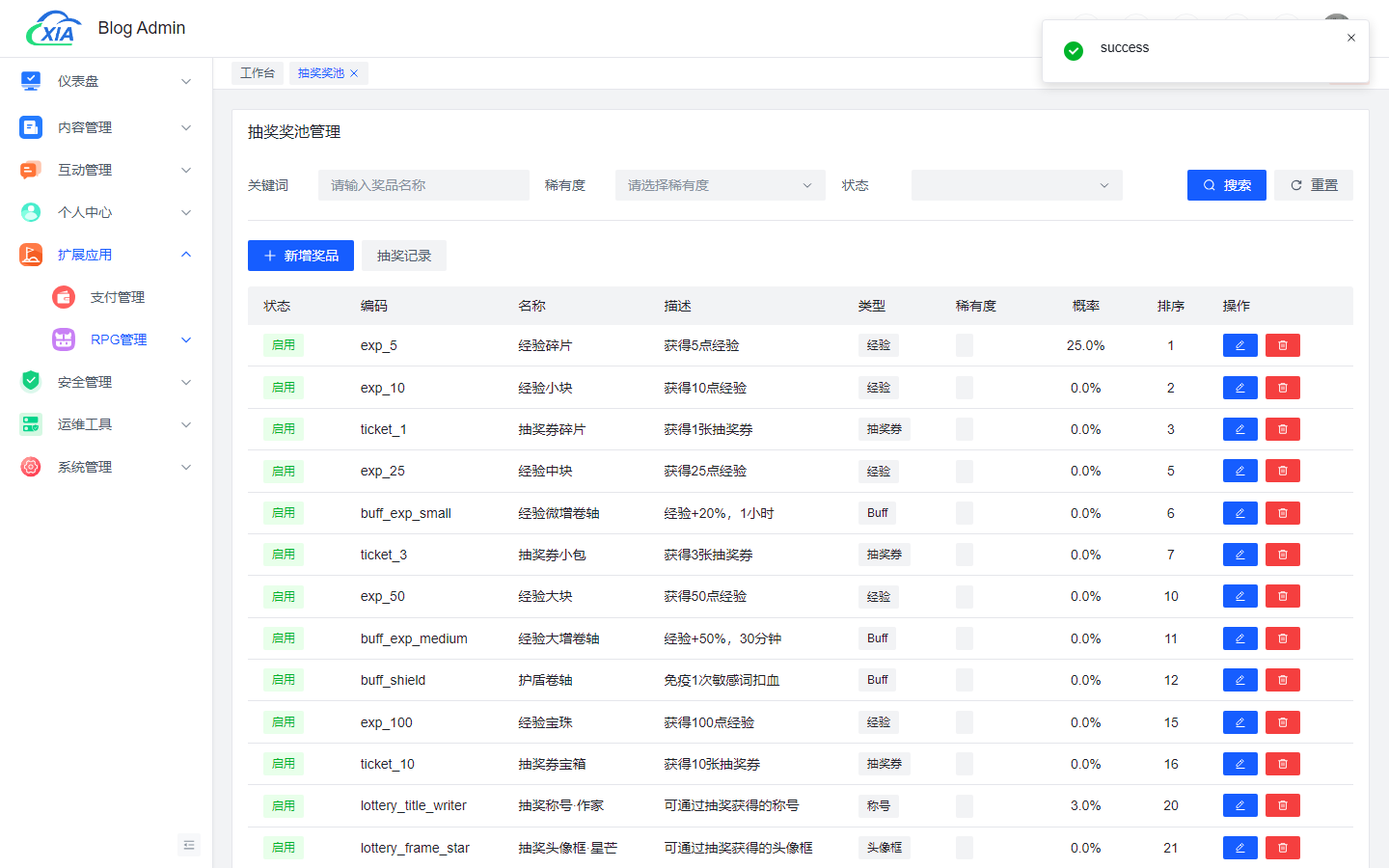 抽奖奖池