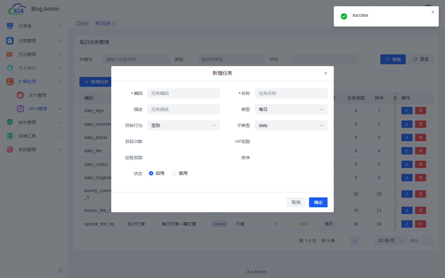 新增任务