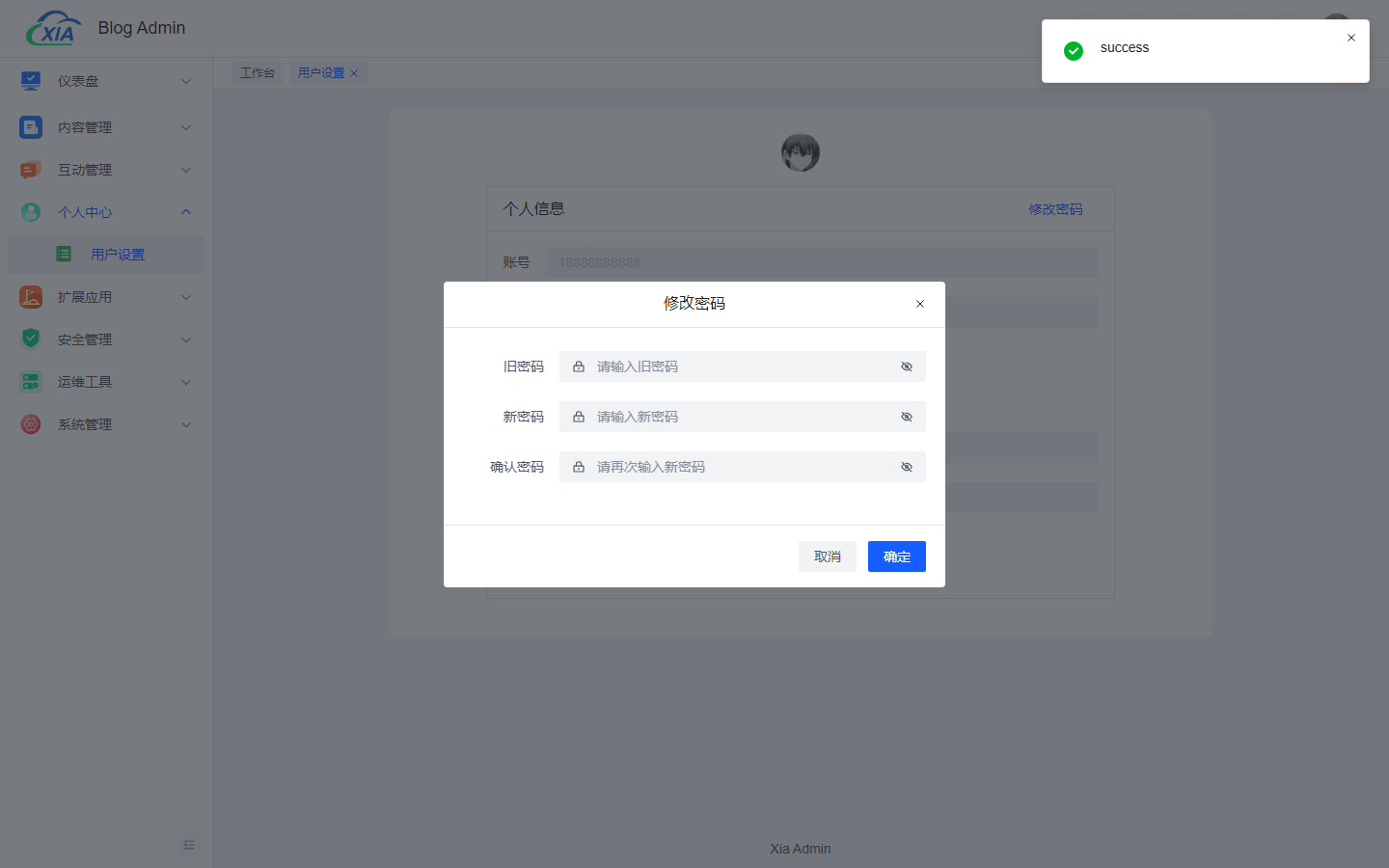 修改密码弹框