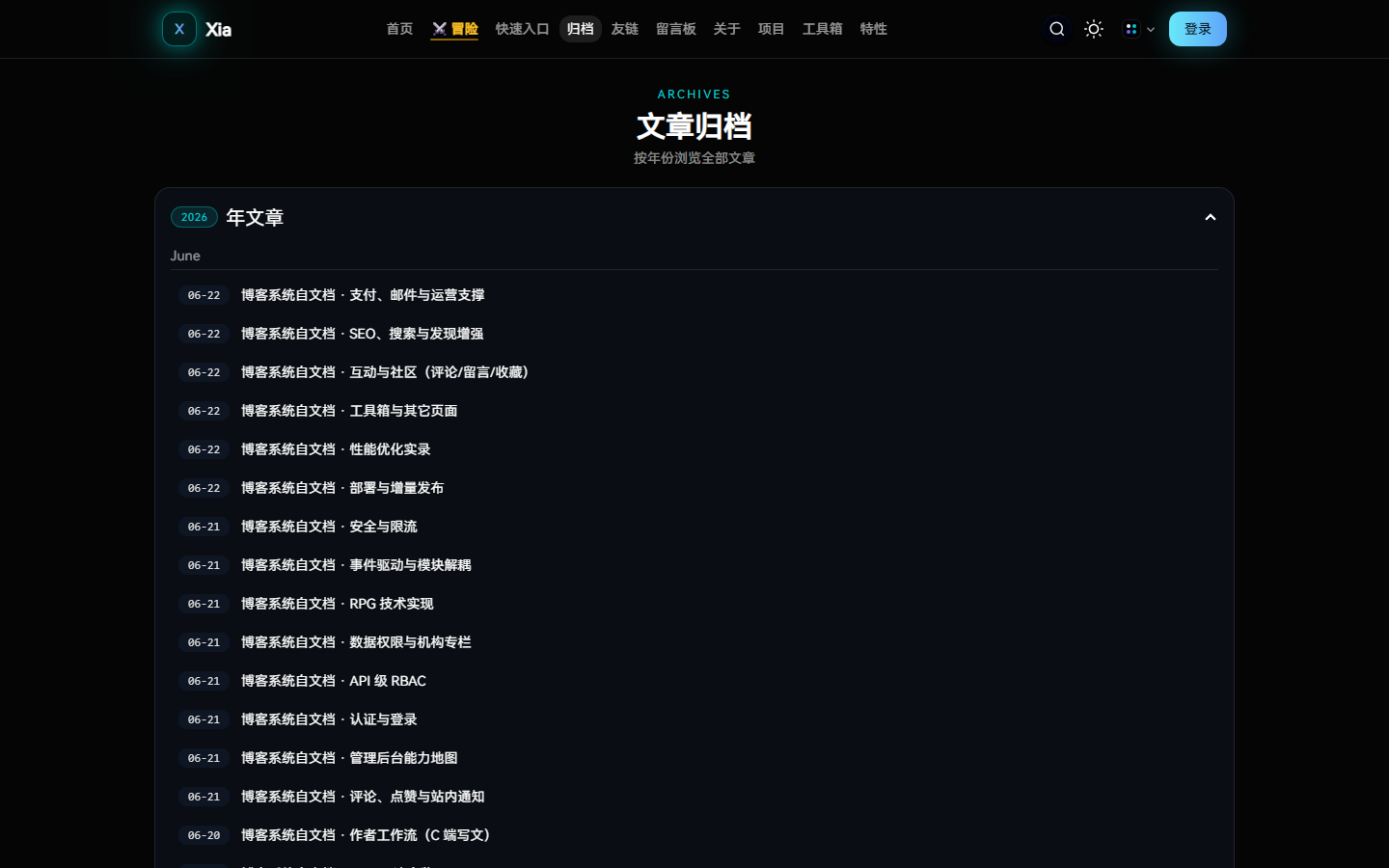 归档页