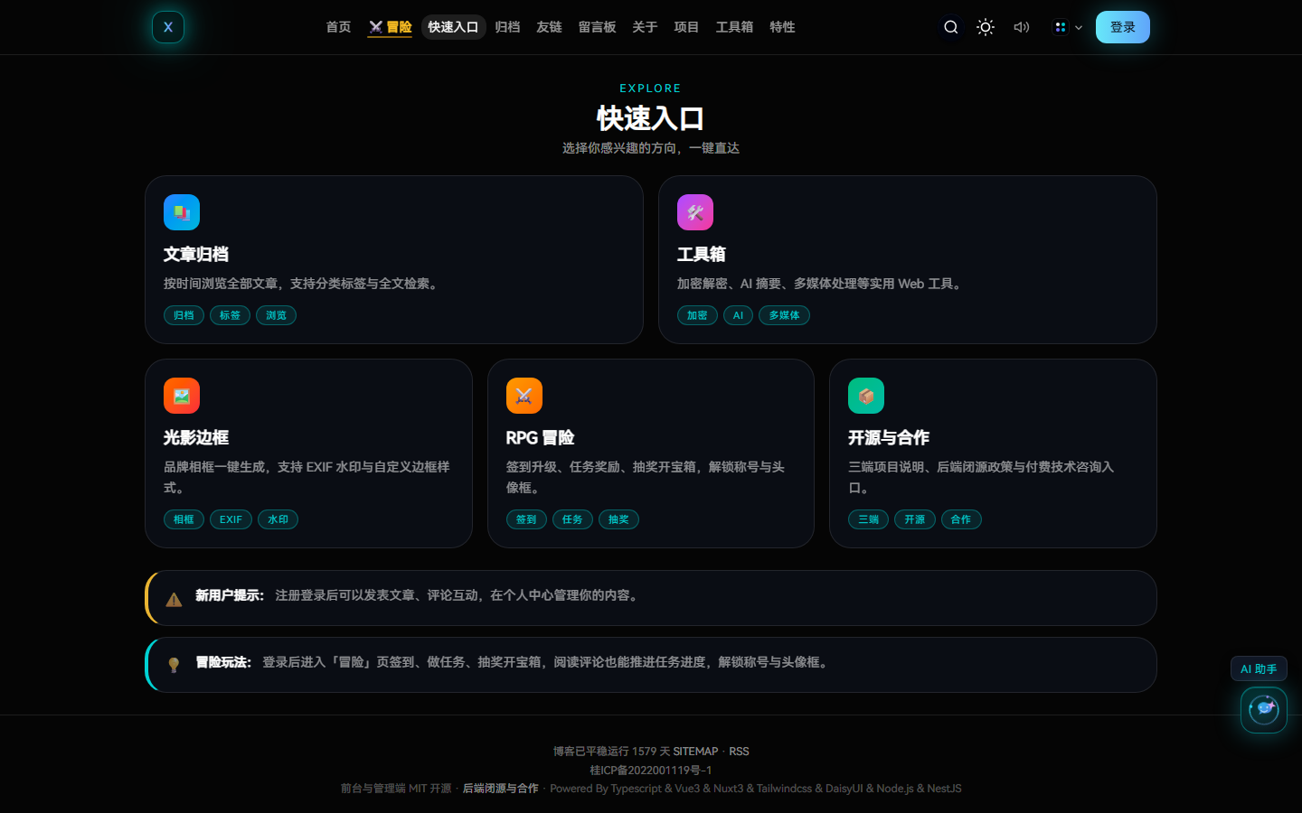 快速入口