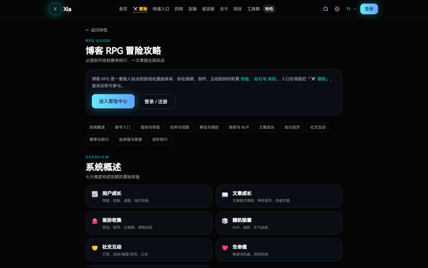 RPG 攻略
