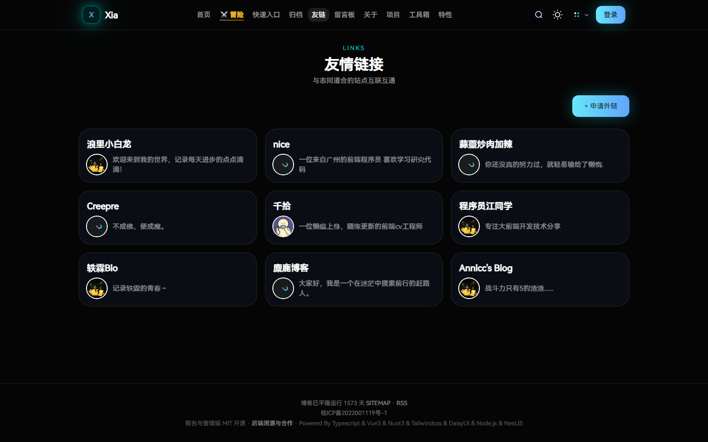 友链页