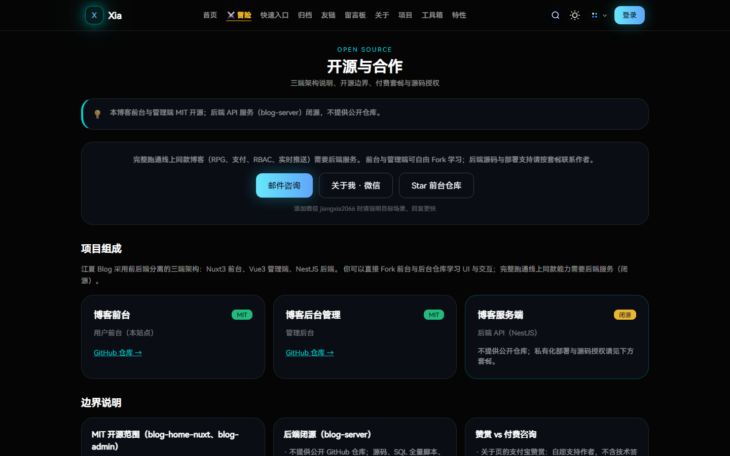 开源说明