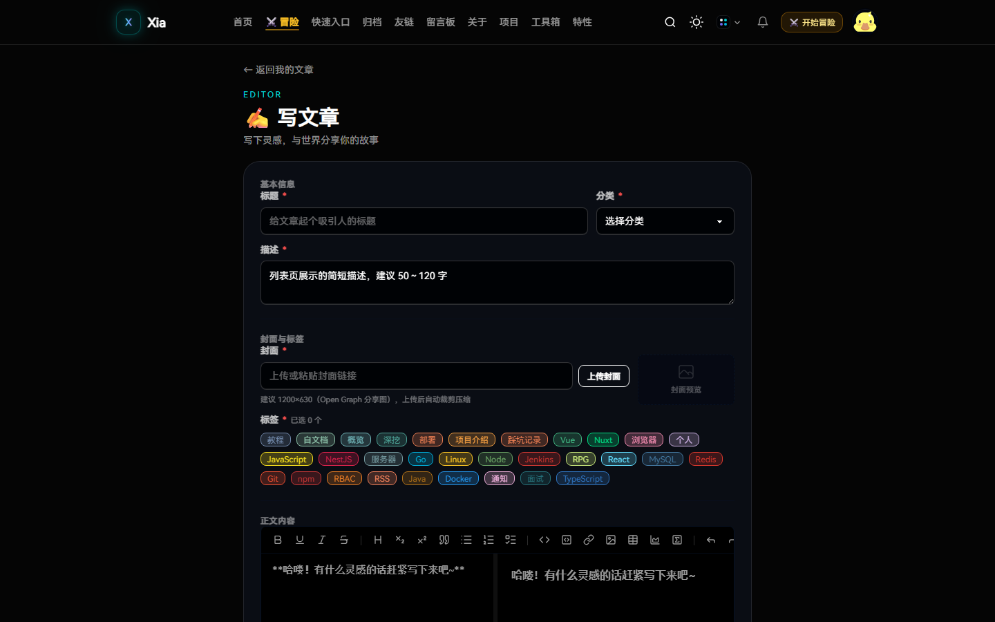 写文章