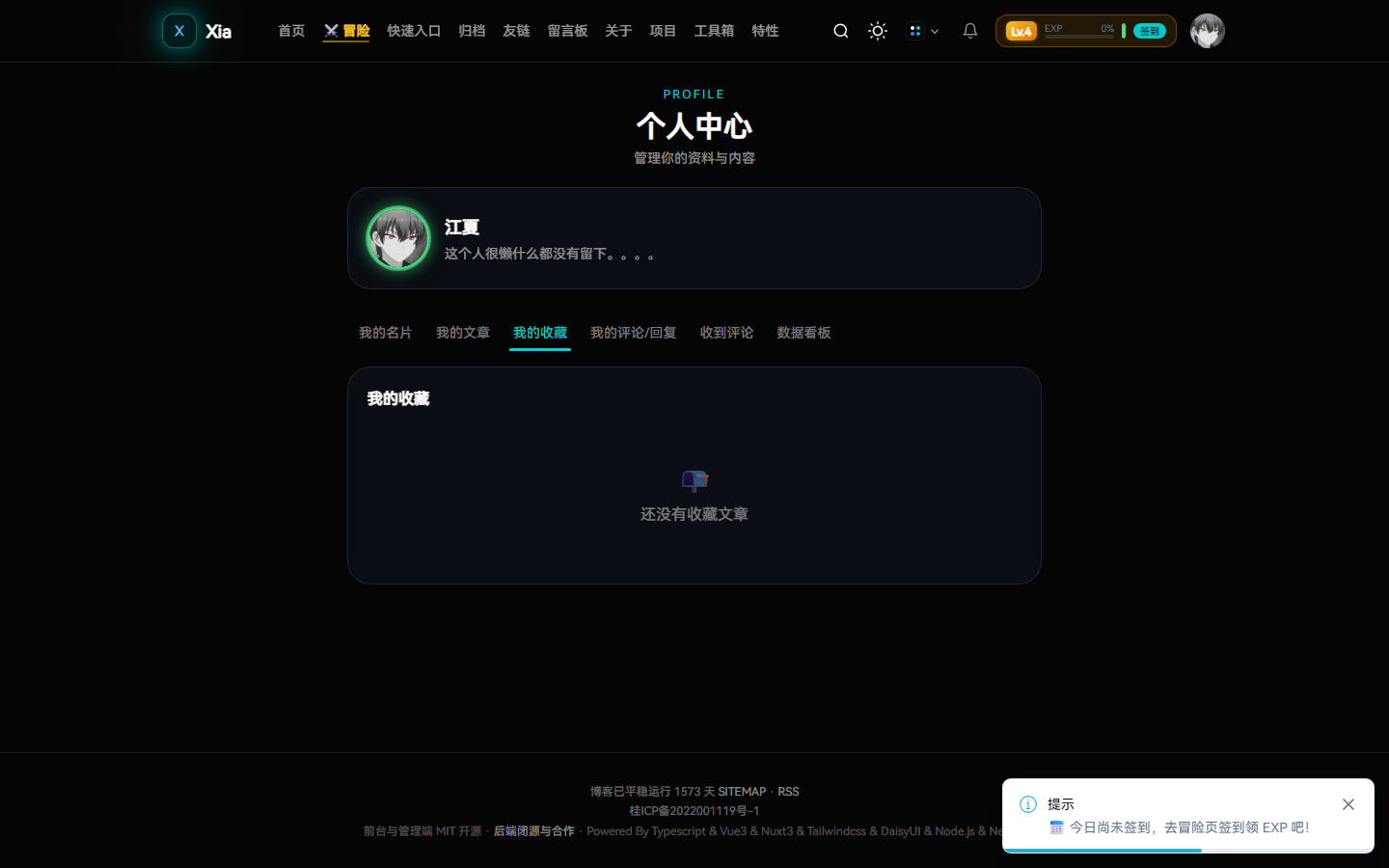 我的收藏
