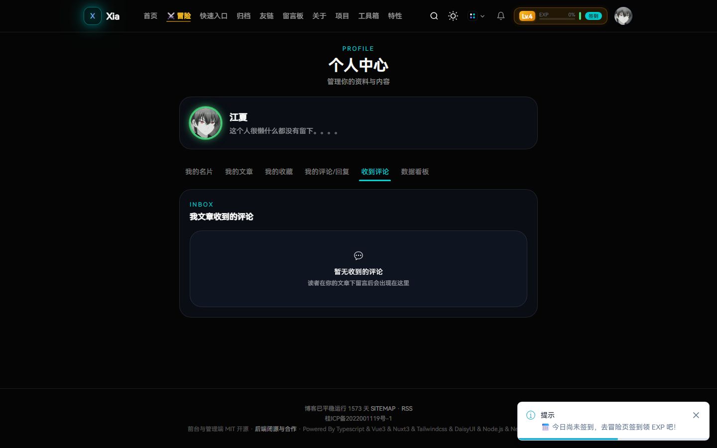 评论收件箱
