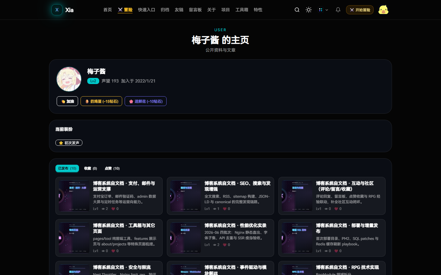 公开主页