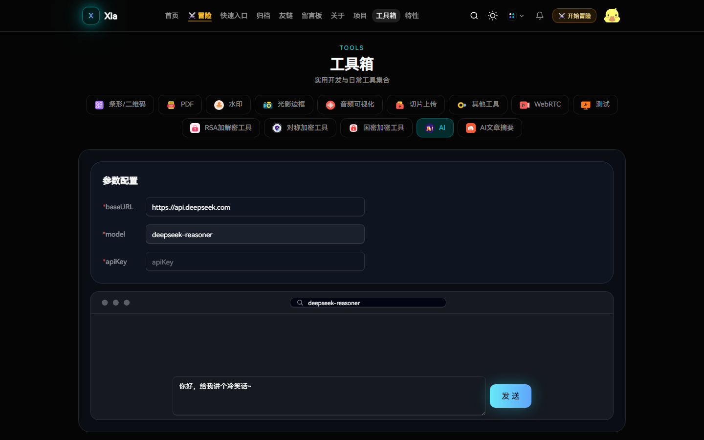 AI 对话
