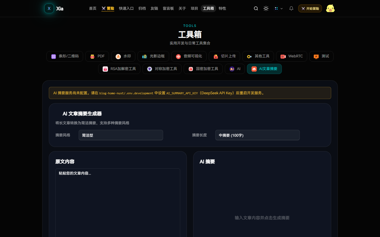 AI 摘要