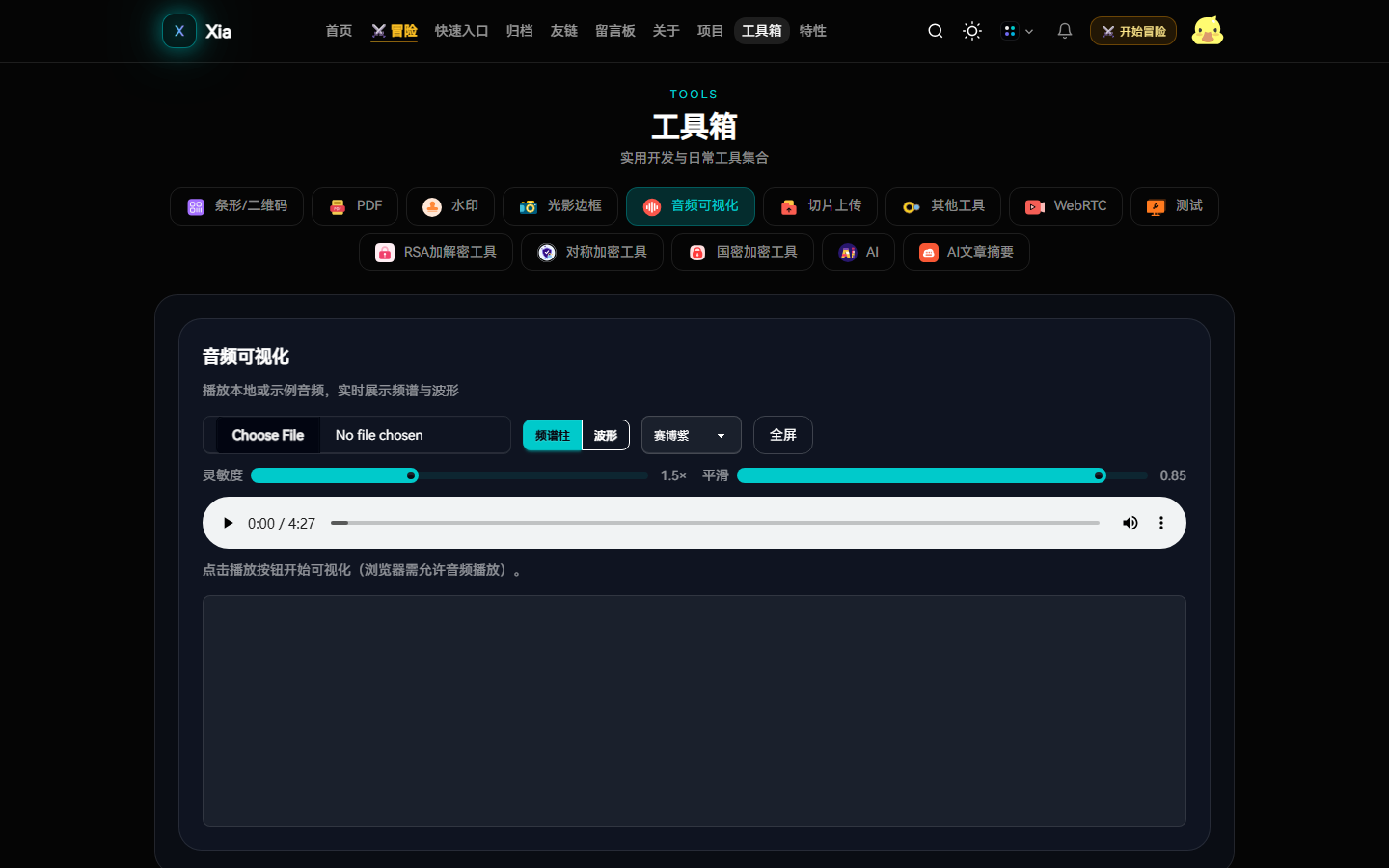 音频可视化