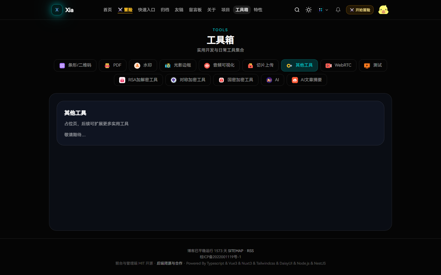 其他工具