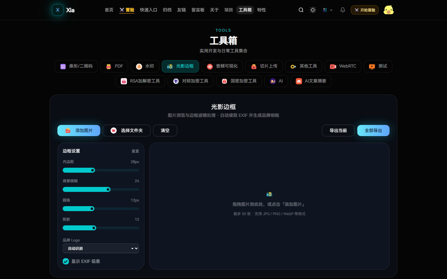 光影边框